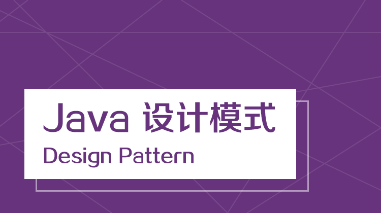 设计模式-Java